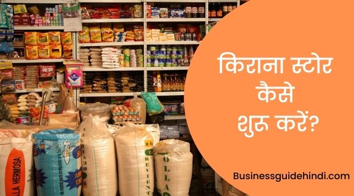 small grocery store business plan in hindi