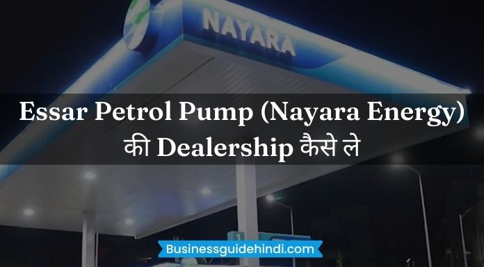 essar petrol pump dealership hindi