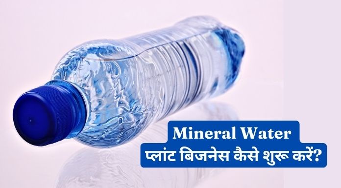 mineral water plant business plan in hindi